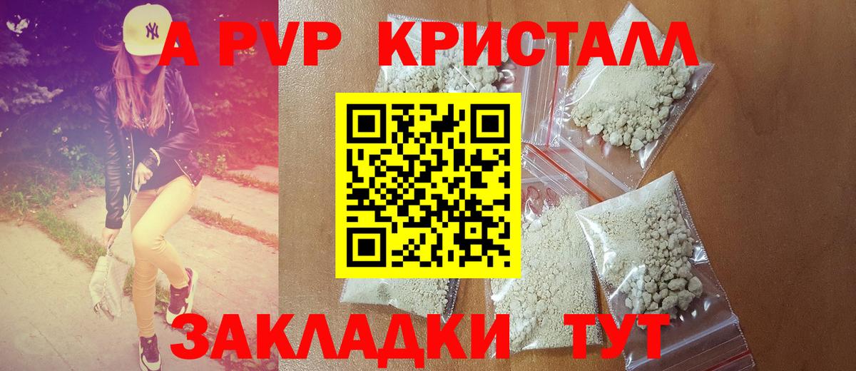 наркошоп  Вход с VPN  Альфа ПВП  Сергиев Посад  A PVP кристаллы 