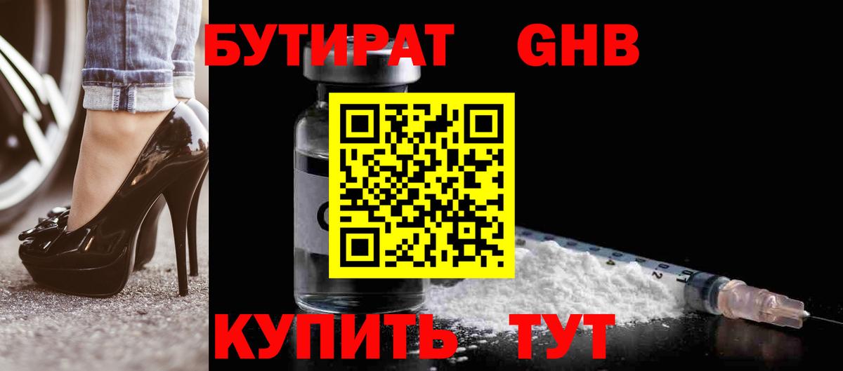 Сергиев Посад  БУТИРАТ оксибутират  БУТИРАТ  Вход с VPN 
