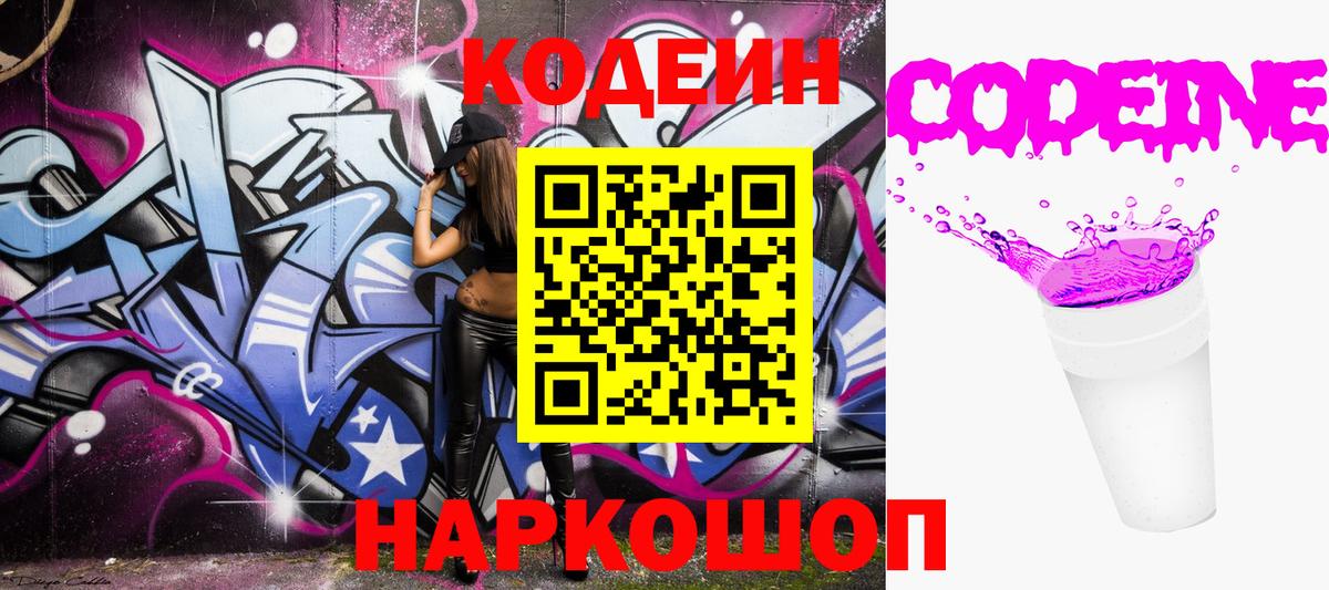 Сергиев Посад  Кодеин Purple Drank  Codein Purple Drank  Вход с VPN 