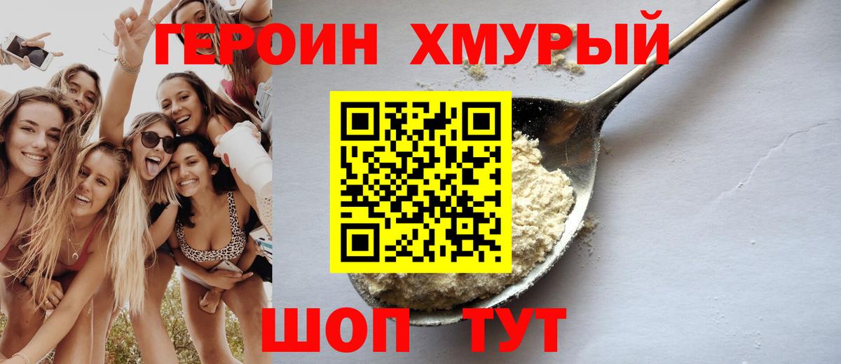Сергиев Посад  ГЕРОИН  Вход с VPN  ГЕРОИН белый 