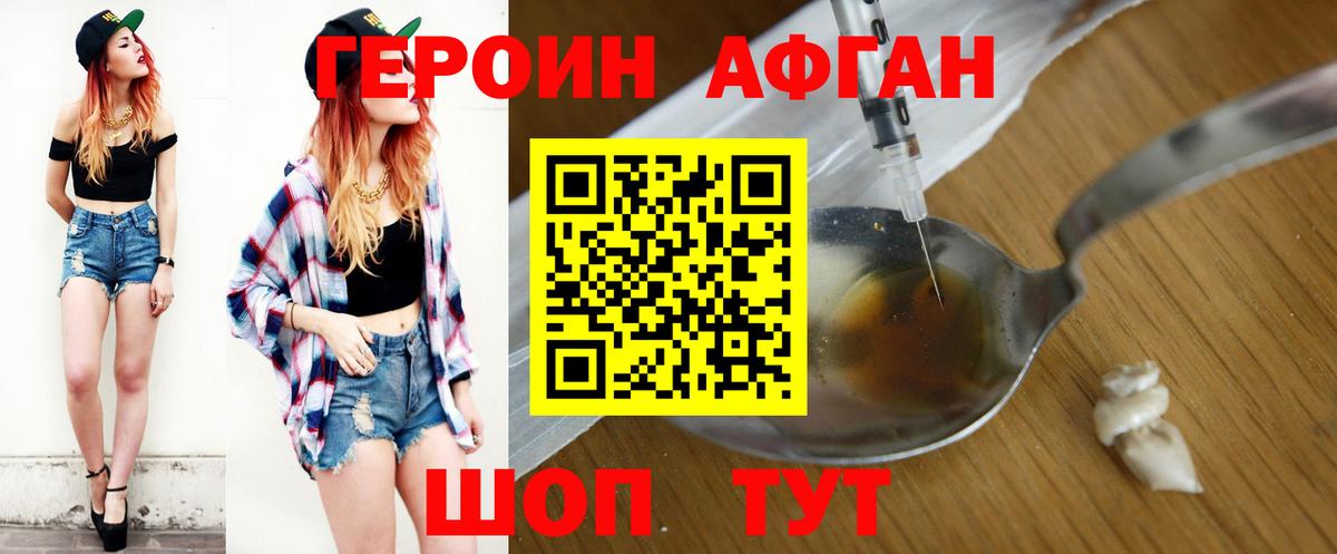 Героин афганец Сергиев Посад