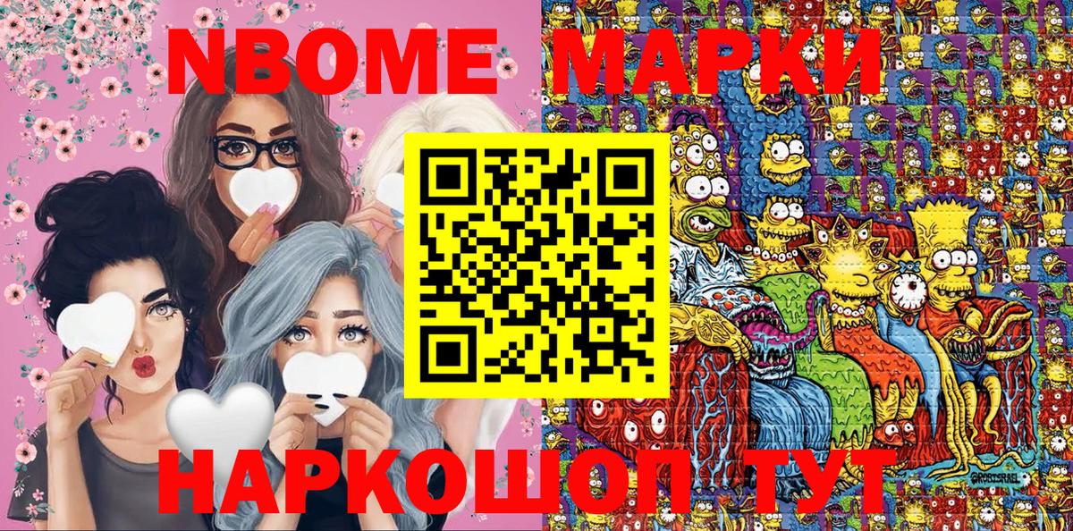 Марки 25I-NBOMe 1,5мг Сергиев Посад
